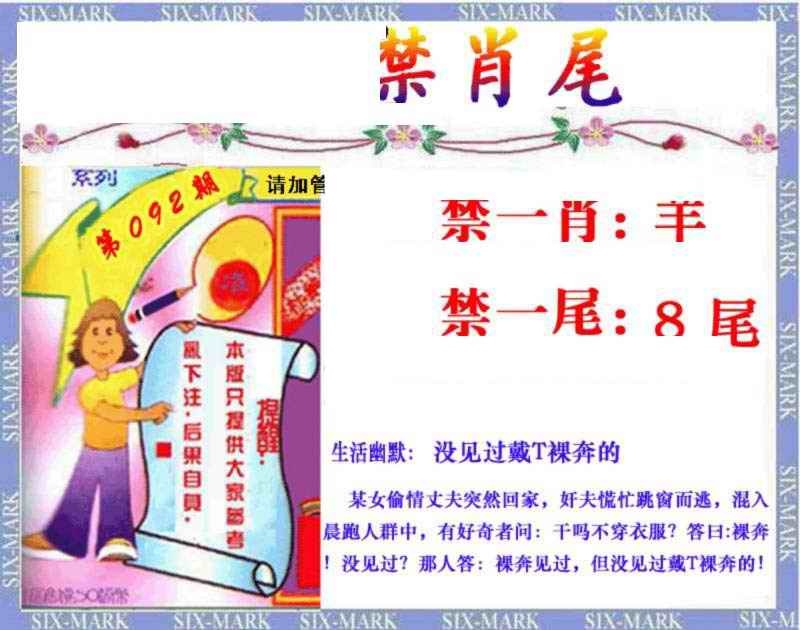 六合彩092期精准<禁肖尾>