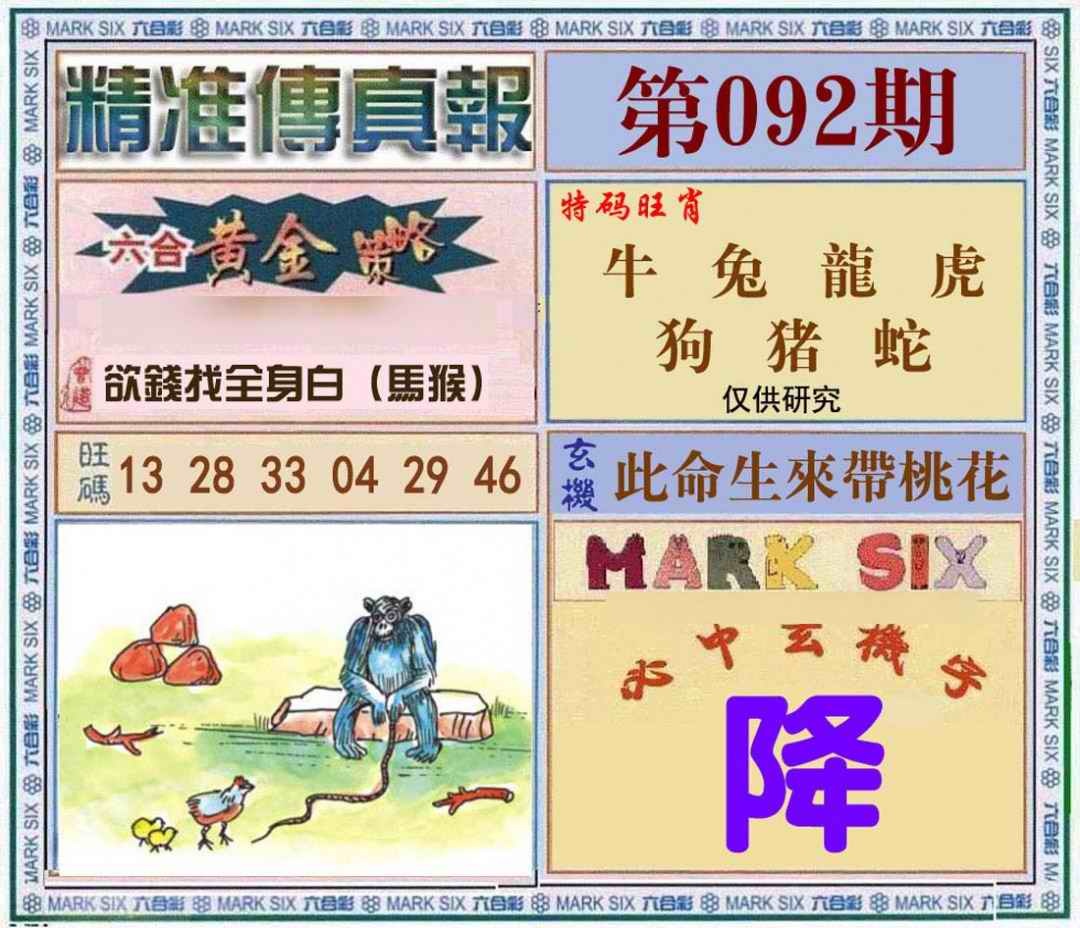 六合彩092期精准<?真?>
