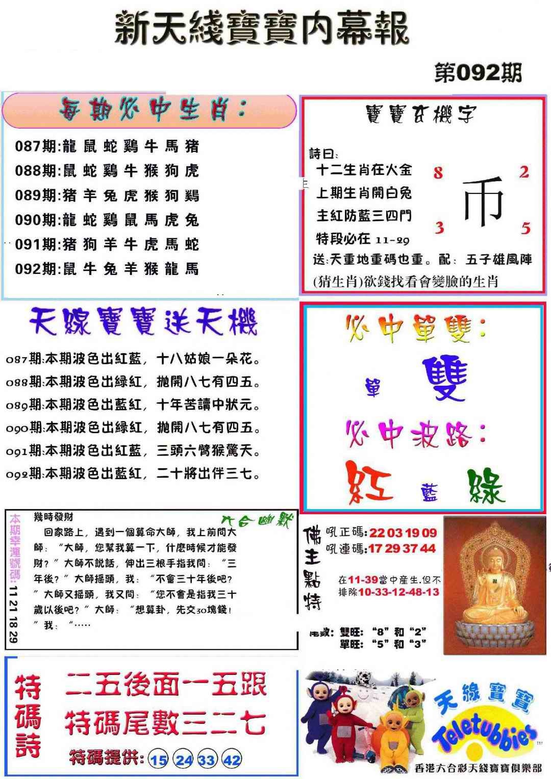 六合彩092期新天线宝宝(彩)