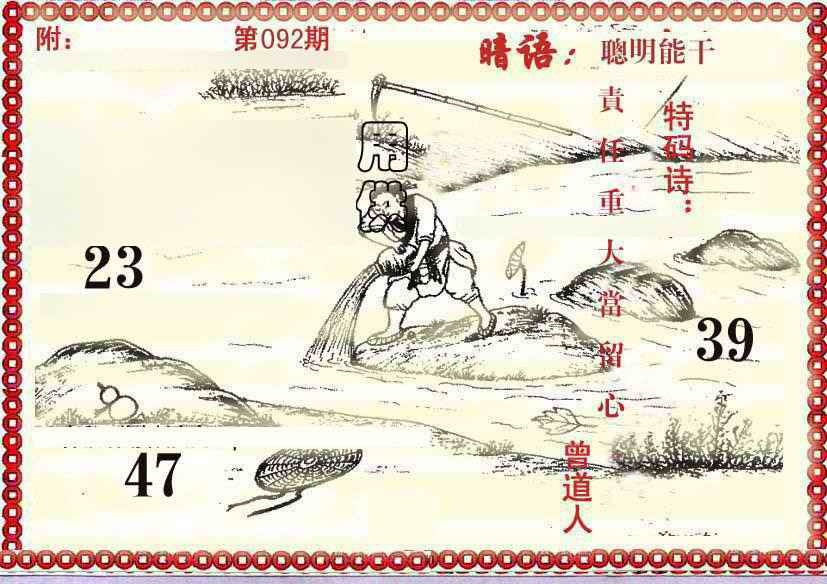 六合彩092期早开先生暗语