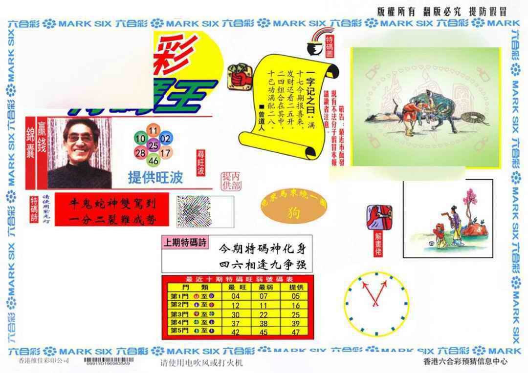 六合彩092期特码王(信封)