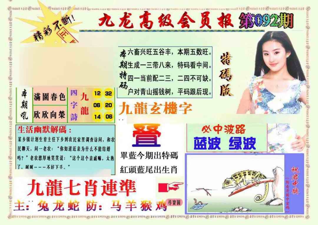 六合彩092期九龙高级会员报