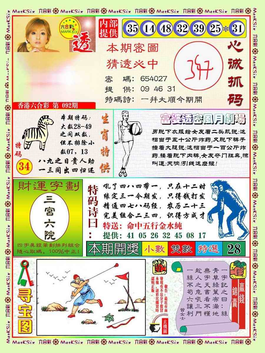 六合彩092期富婆透密数