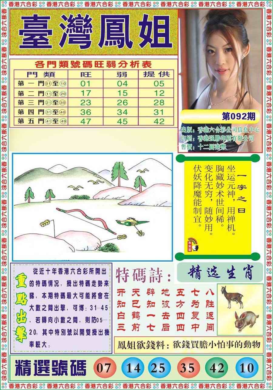 六合彩092期台湾凤姐
