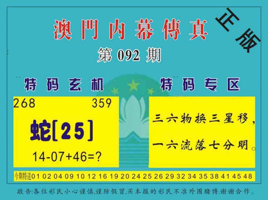 六合彩092期澳门内幕传真