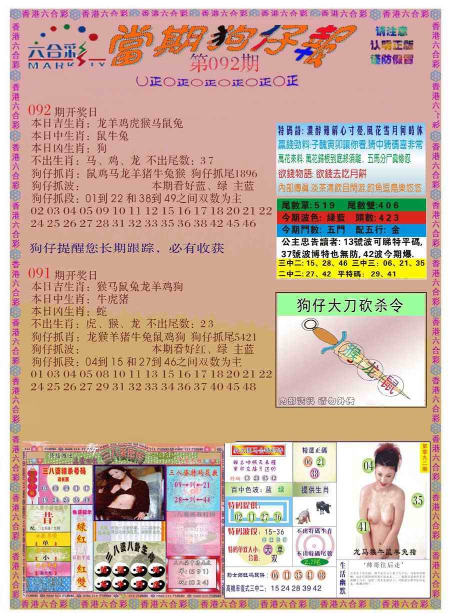 六合彩092期当期狗仔版