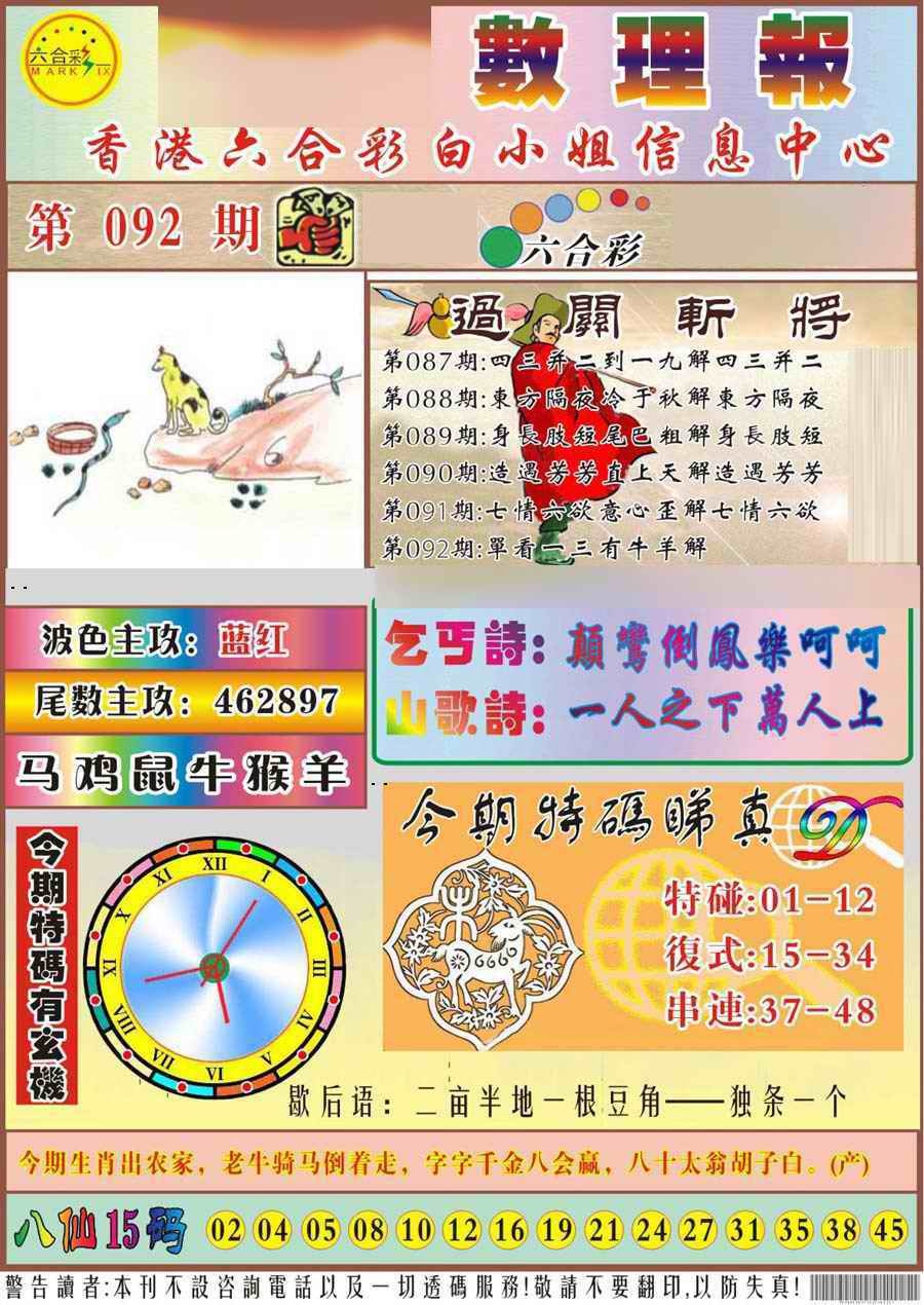 六合彩092期马经数理报