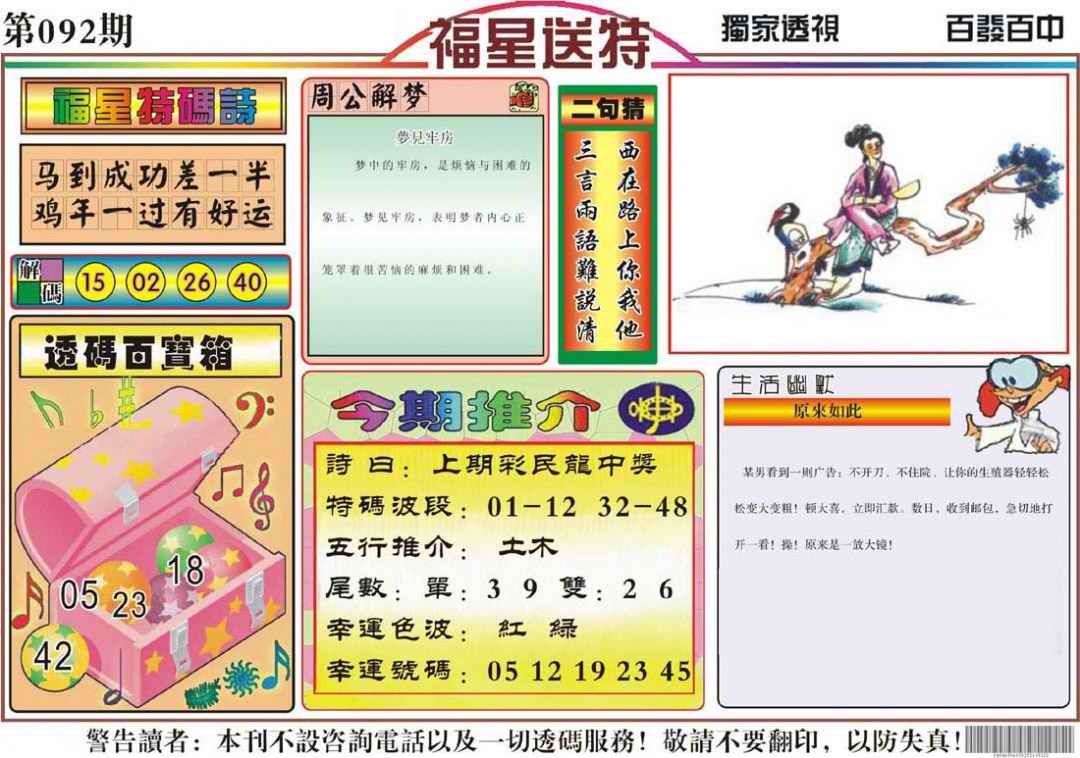 六合彩092期福星送特