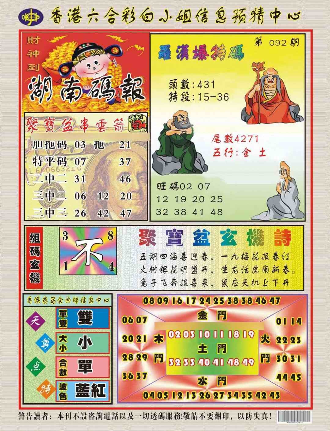 六合彩092期湖南码报