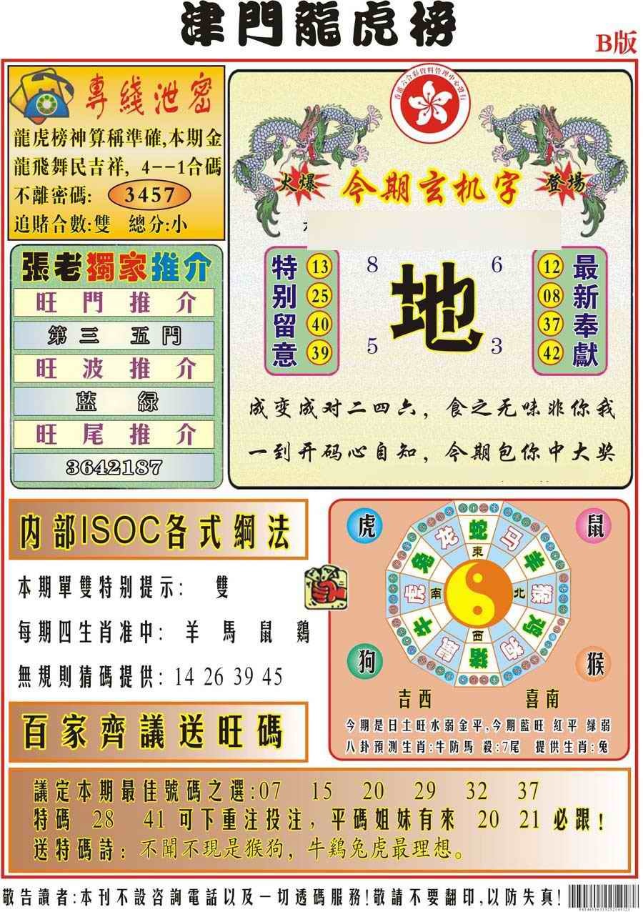 六合彩092期津门龙虎榜B