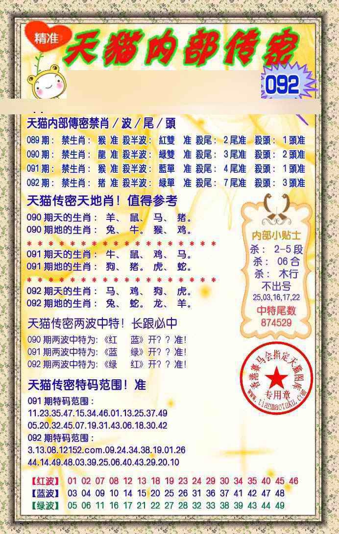 六合彩092期内部传密
