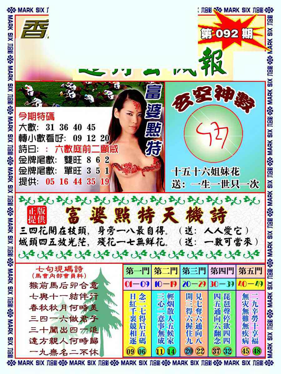 六合彩092期透特玄机报