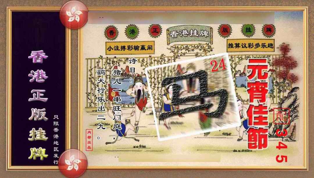 六合彩092期香港正版挂牌(另版)