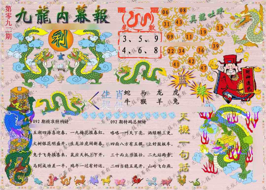 六合彩092期正版九龙内幕报
