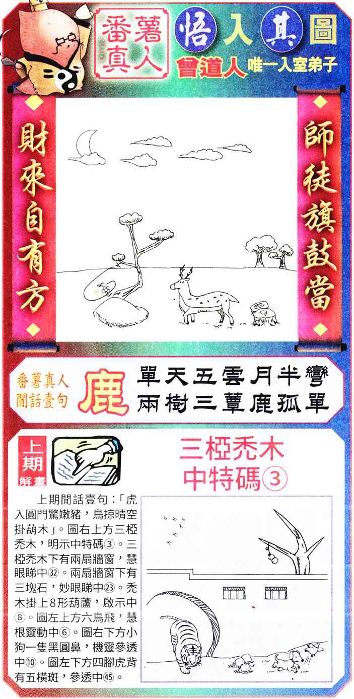六合彩092期悟入其图
