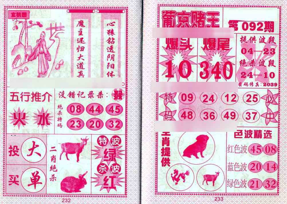 六合彩092期葡京赌王