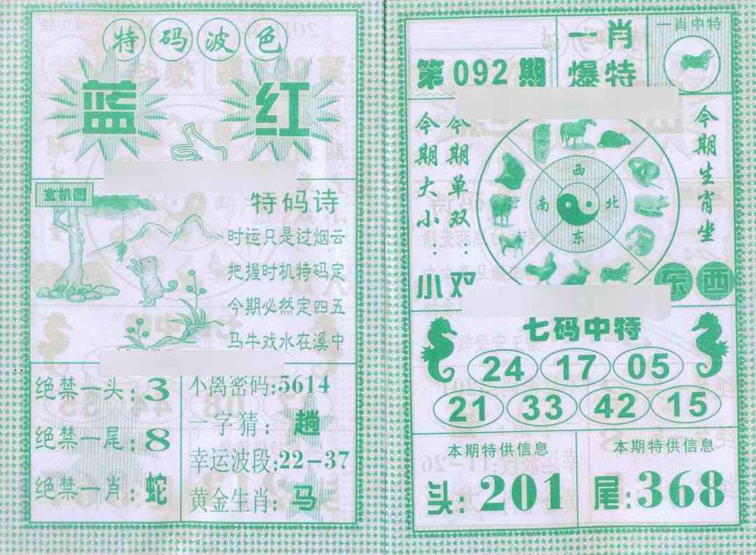 六合彩092期一肖爆特