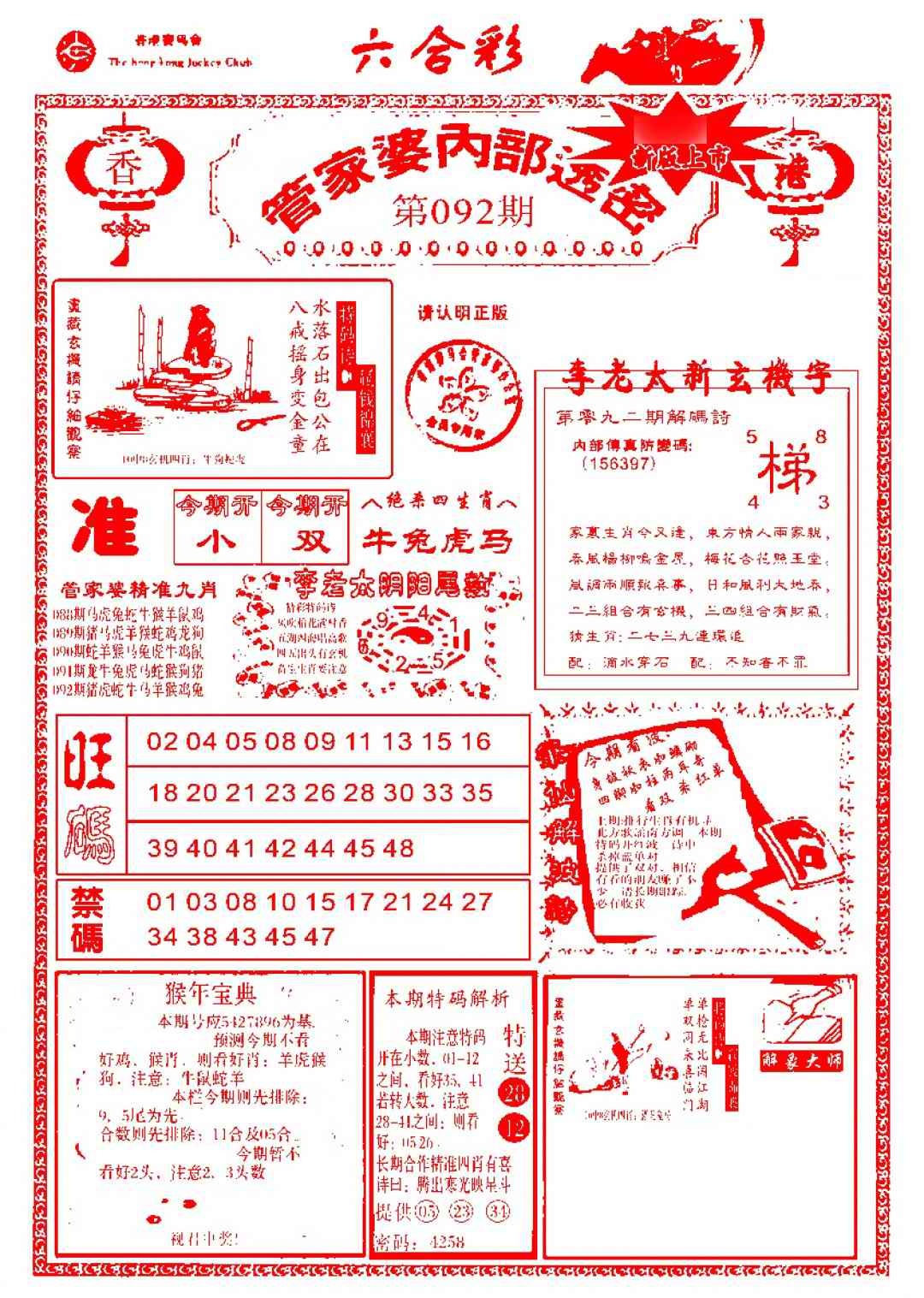 六合彩092期管家婆内部透密-新图