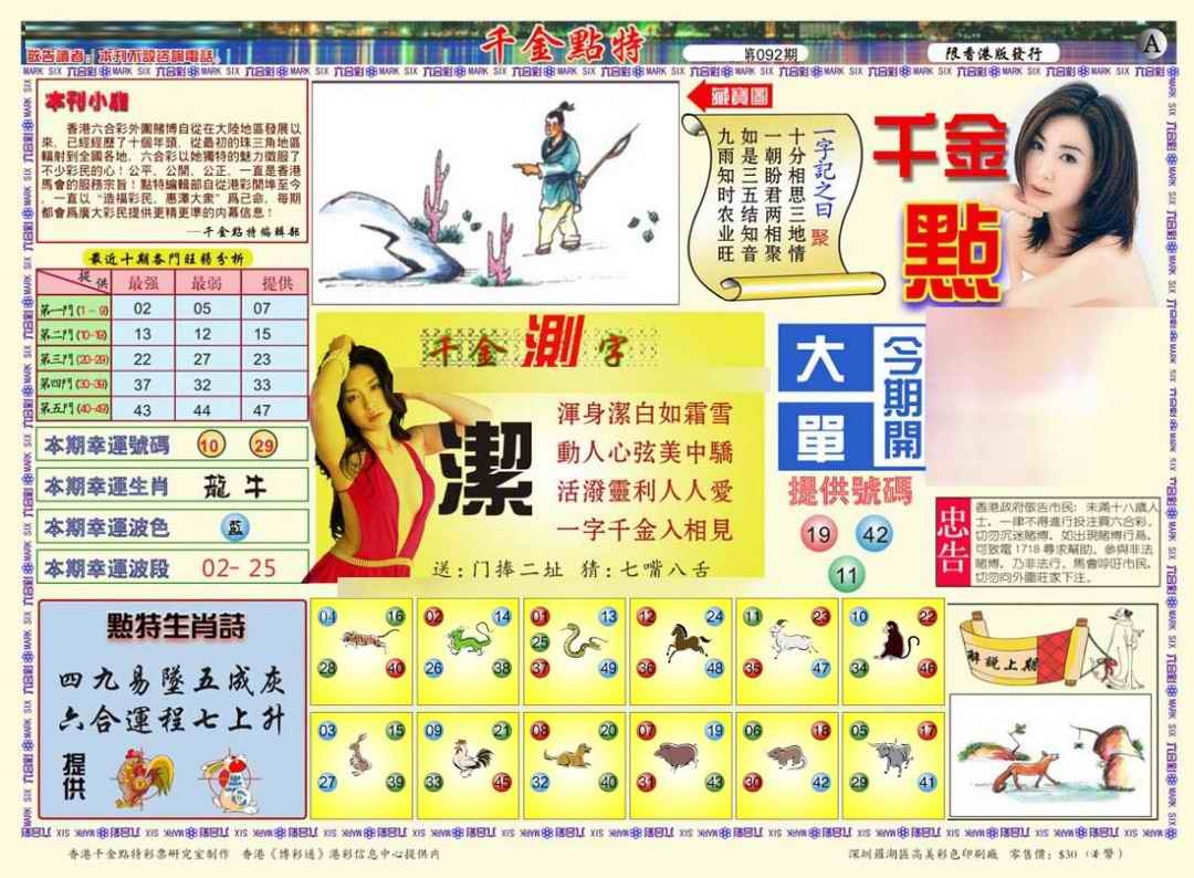 六合彩092期千金点特A(正版)