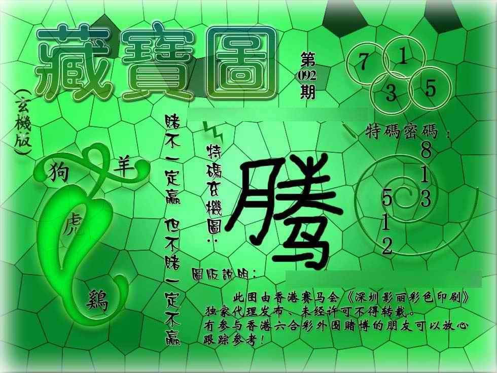 六合彩092期九龙玄机报