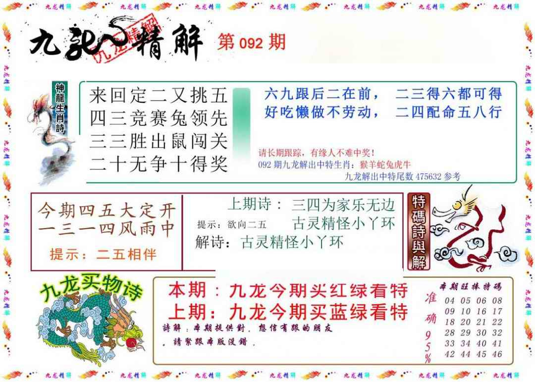 六合彩092期九龙精解