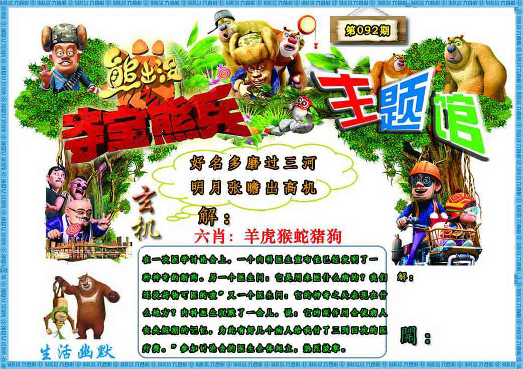 六合彩092期熊出没生活幽默2
