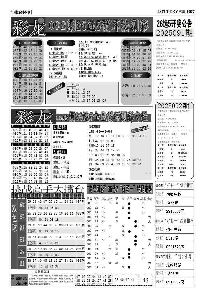 六合彩092期七星彩图(高清)D