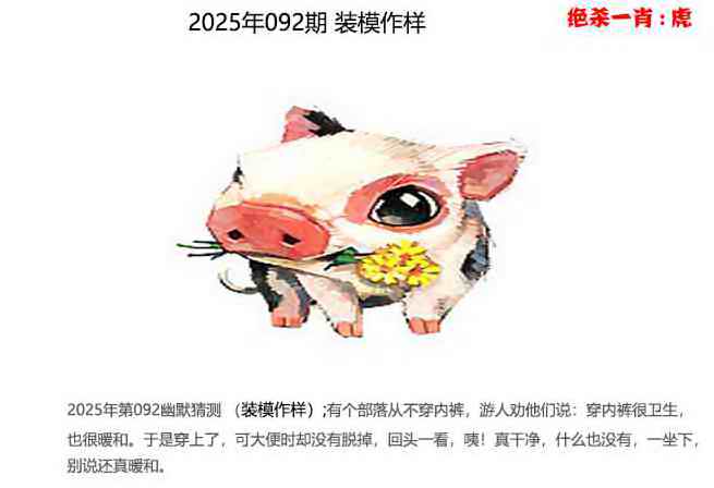 六合彩092期幽默猜测