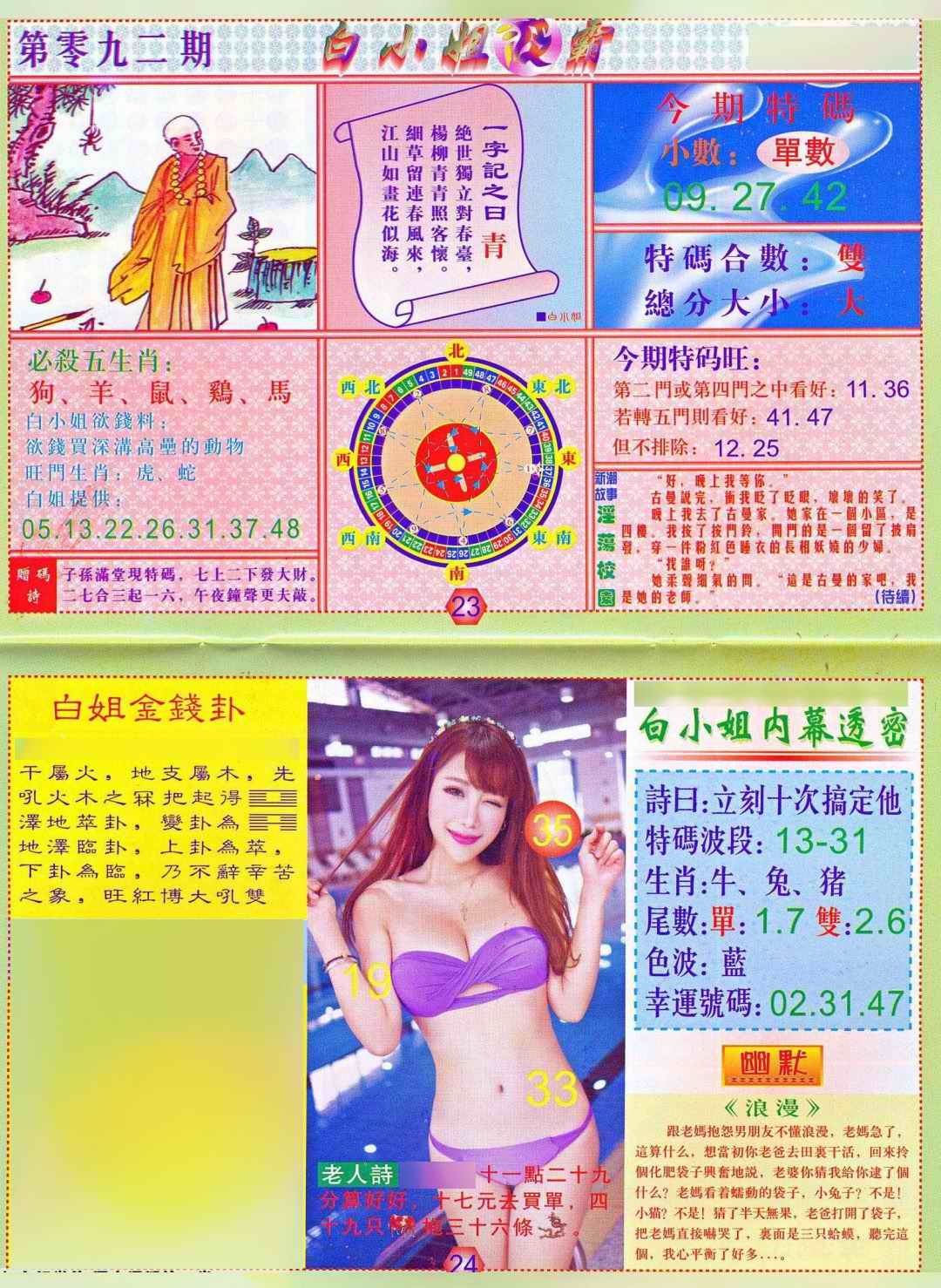 六合彩092期白小姐波霸