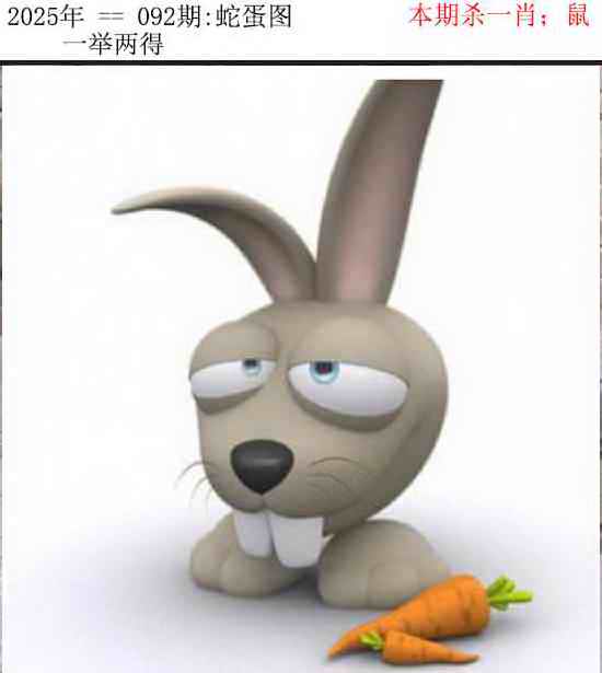 六合彩092期正版蛇蛋图