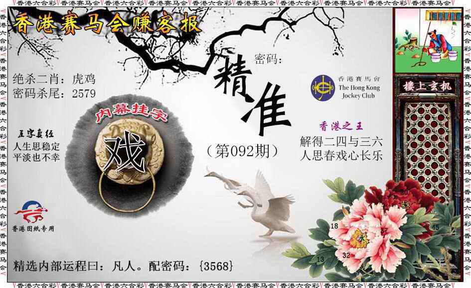 六合彩092期赚客报