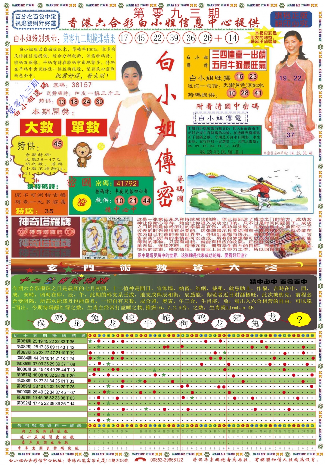 六合彩093期白小姐祺袍A