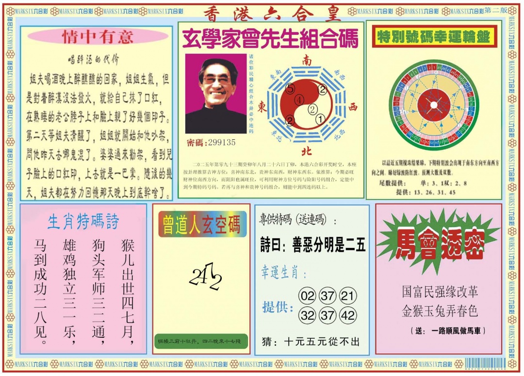 六合彩093期香港六合皇B