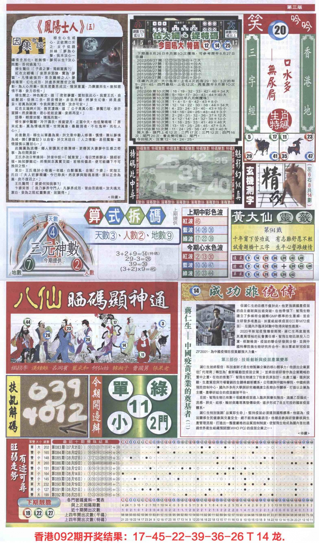 六合彩093期新报跑狗-1(正面)