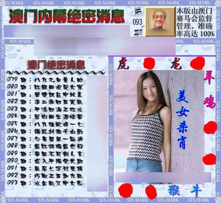 六合彩093期澳门内幕消息