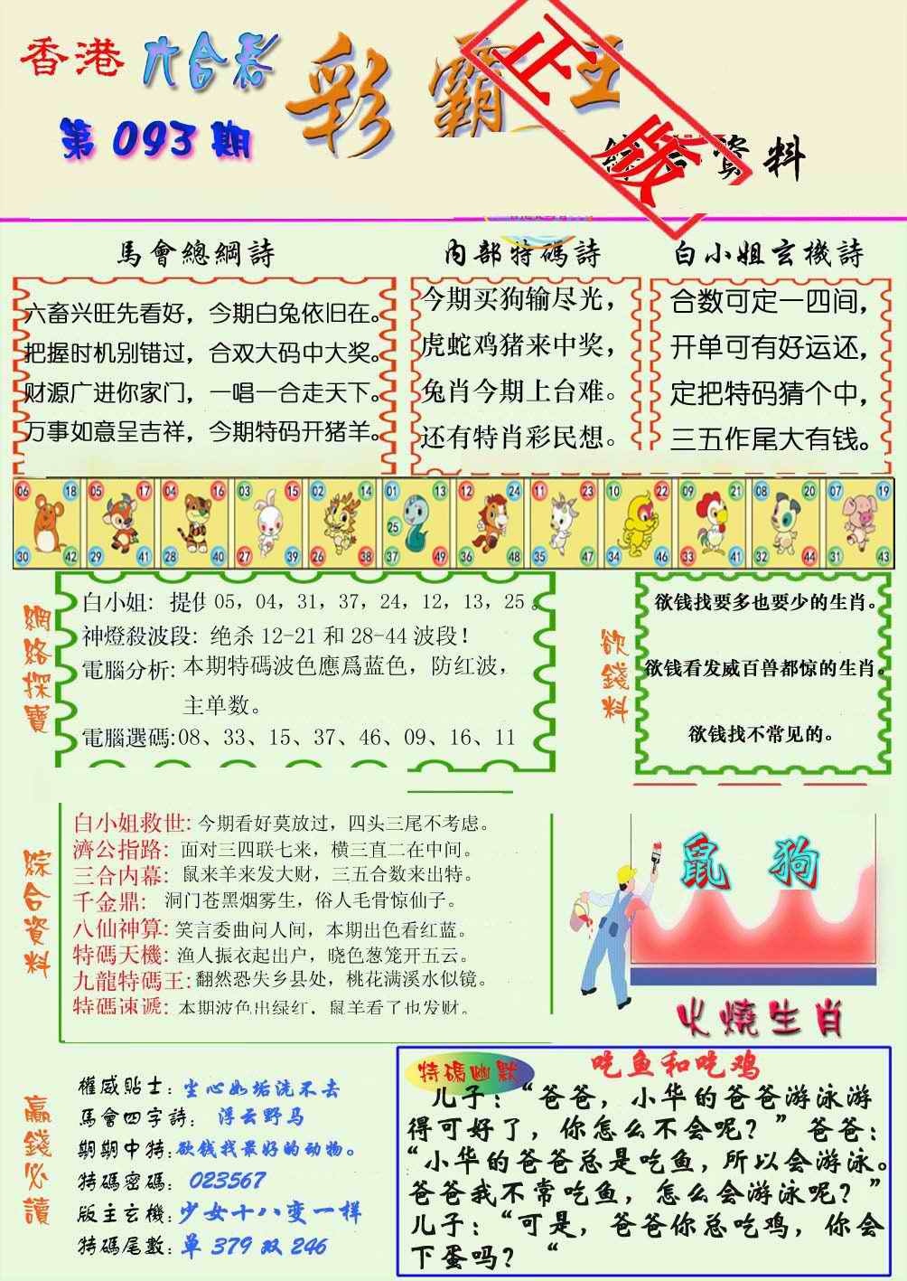 六合彩093期精装彩霸王
