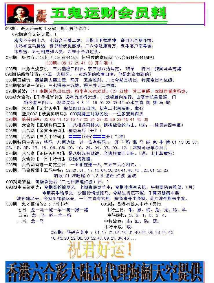 六合彩093期五鬼运财会员料