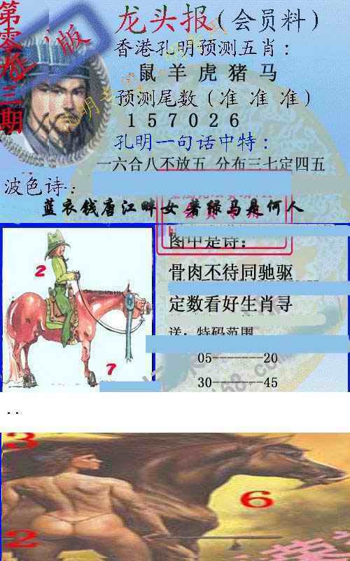 六合彩093期龙头报