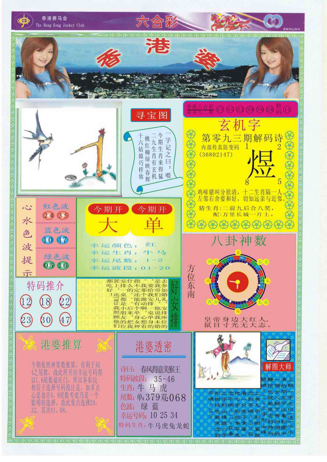 六合彩093期香港婆