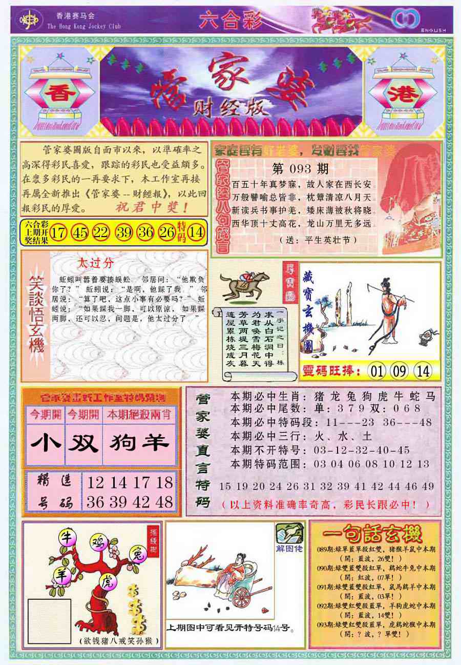 六合彩093期管家婆财经版