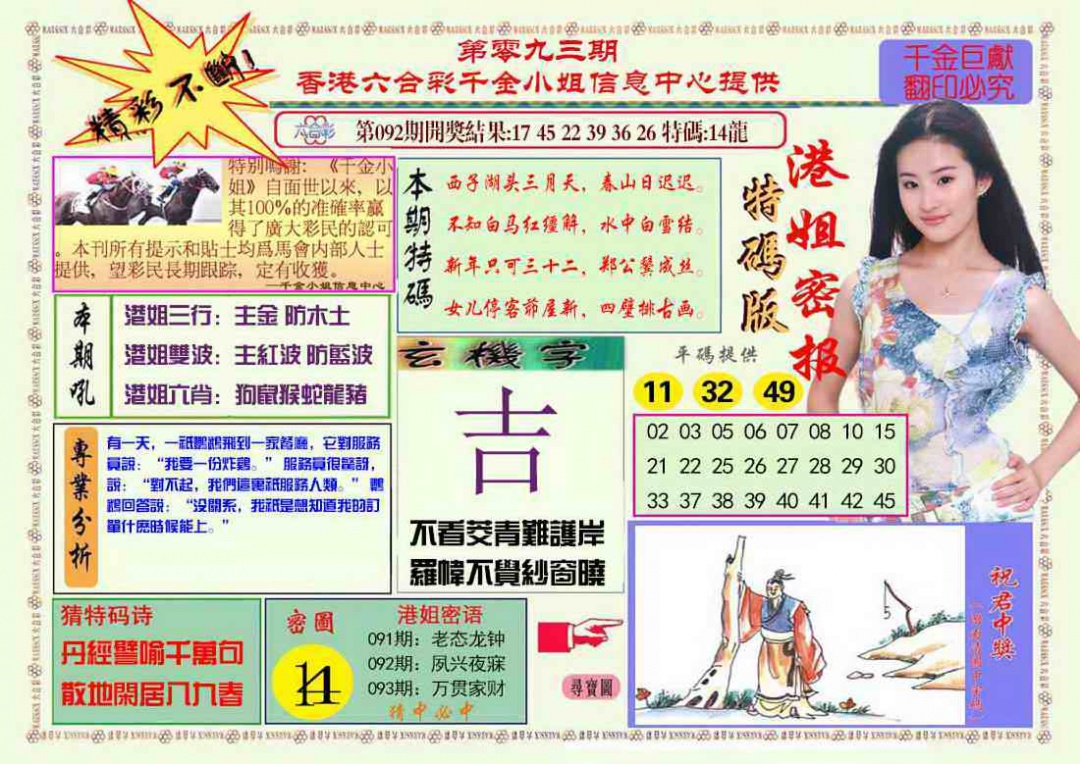 六合彩093期港姐密报A