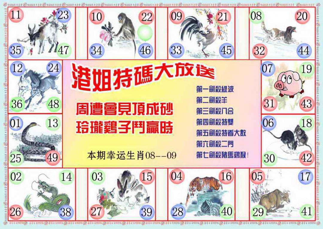 六合彩093期港姐密报B