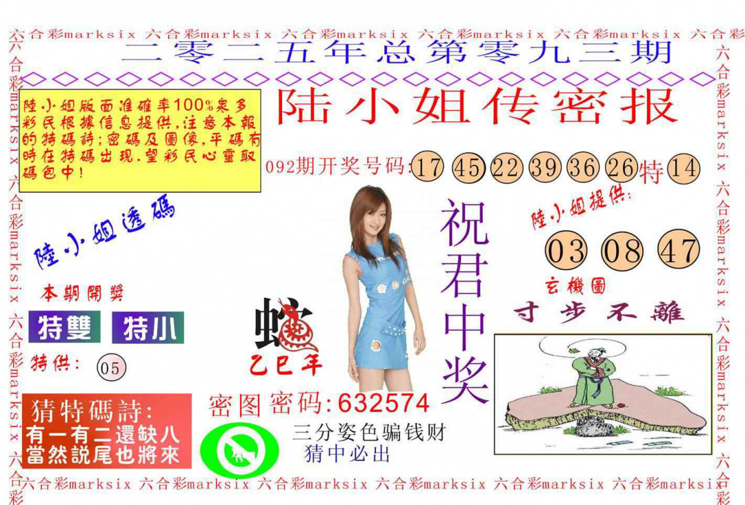 六合彩093期陆小姐传密A