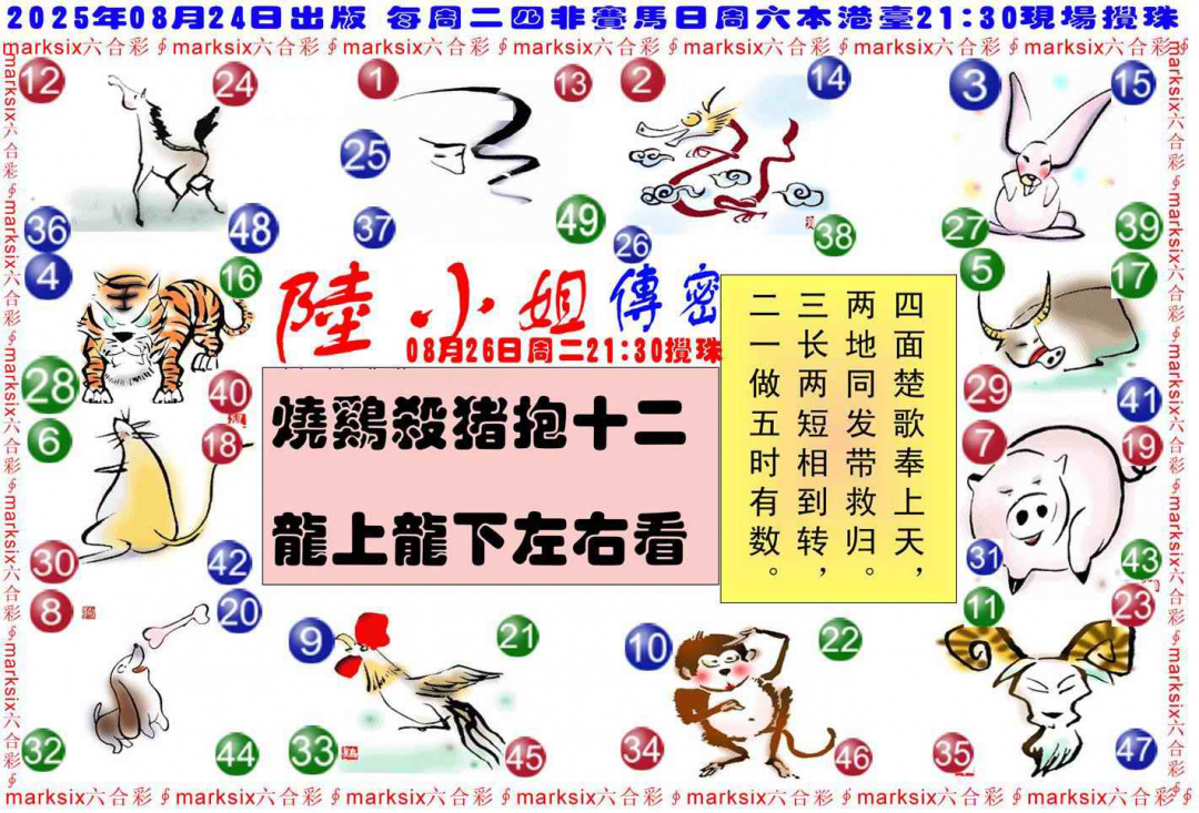 六合彩093期陆小姐传密B