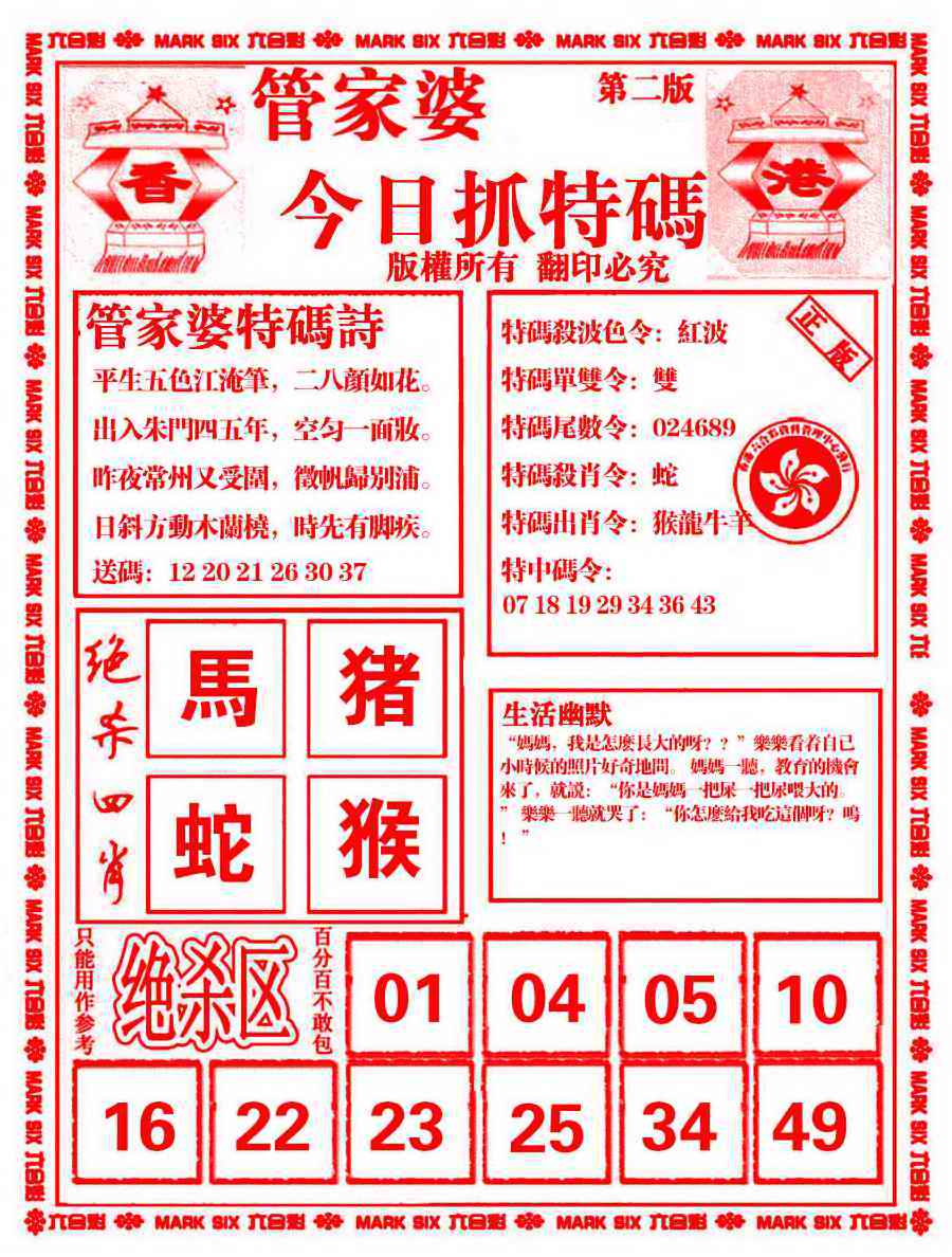 六合彩093期管家婆抓特码B