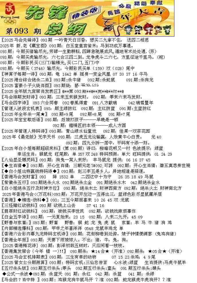 六合彩093期先锋总刚A
