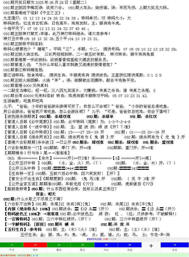 六合彩093期先锋总刚B