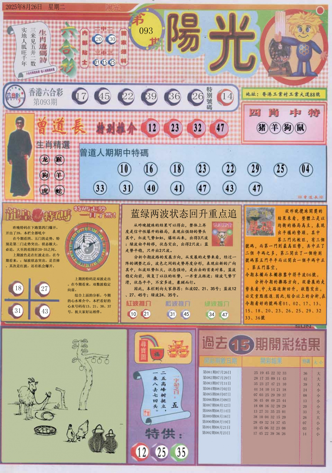 六合彩093期阳光A