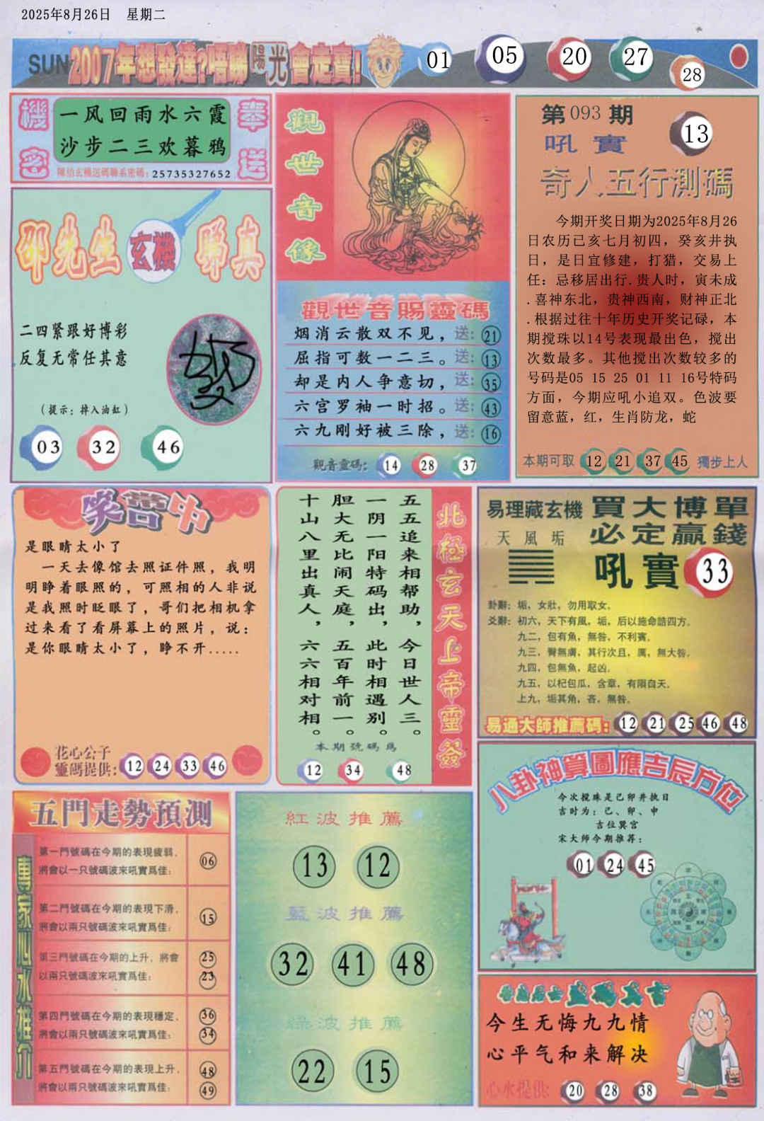 六合彩093期阳光B