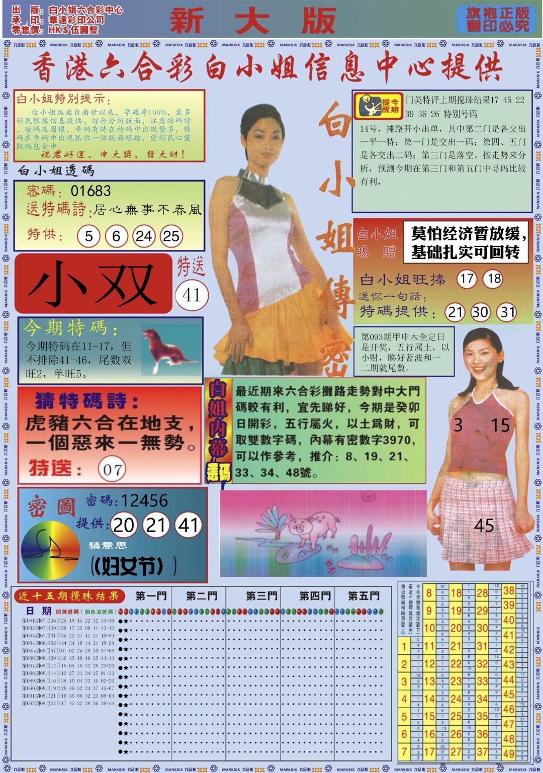 六合彩093期白小姐祺袍A加大版